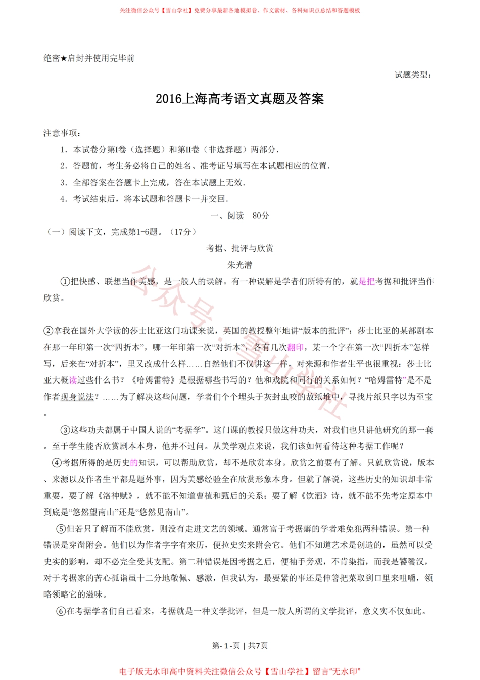 2016年高考语文试卷(上海)(秋考)(空白卷).pdf_第1页
