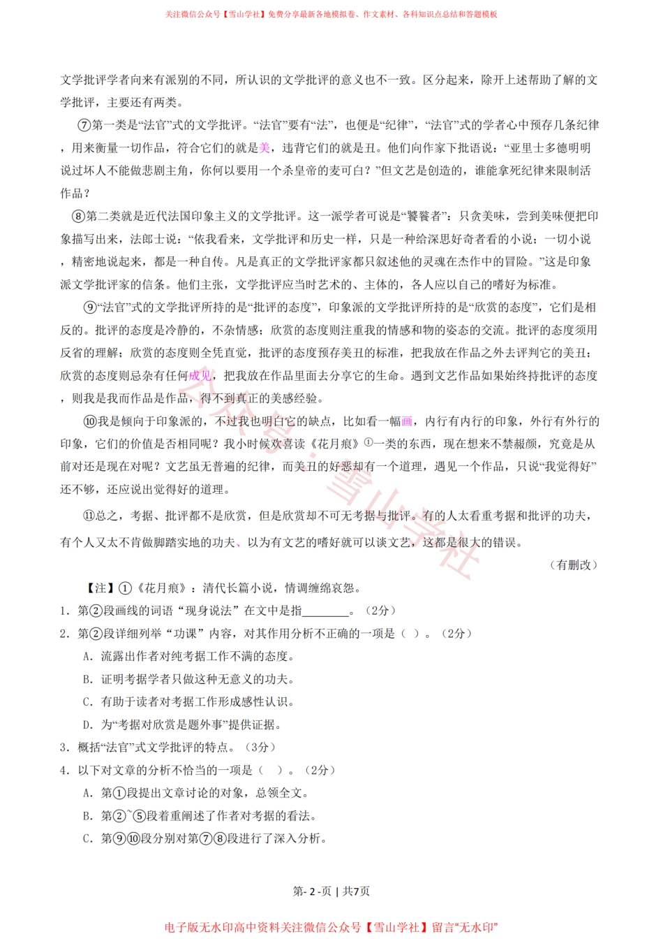 2016年高考语文试卷(上海)(秋考)(空白卷).pdf_第2页