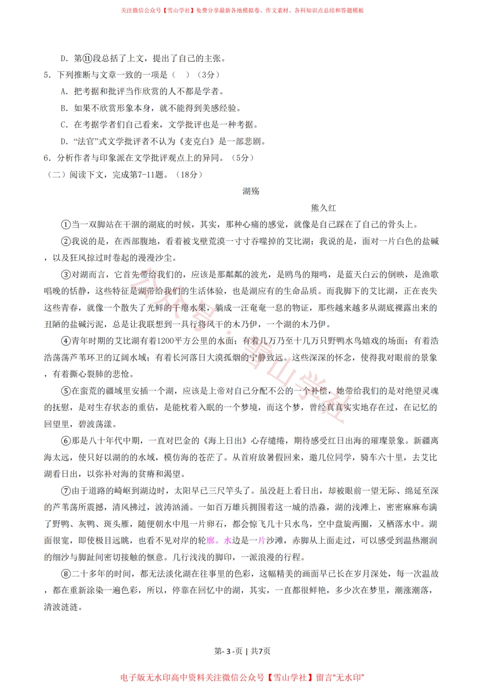 2016年高考语文试卷(上海)(秋考)(空白卷).pdf_第3页