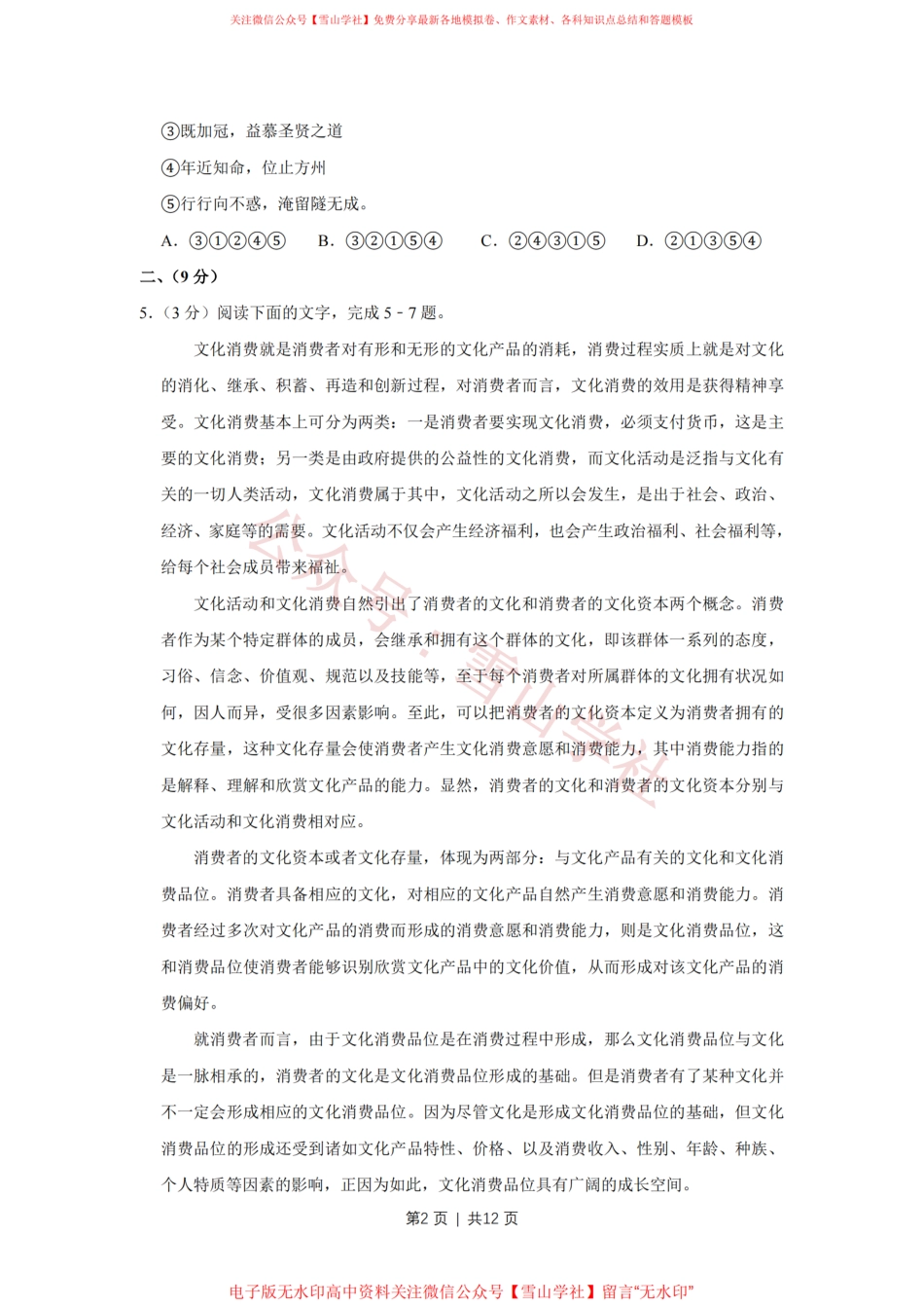 2016年高考语文试卷(天津)(空白卷).pdf_第2页