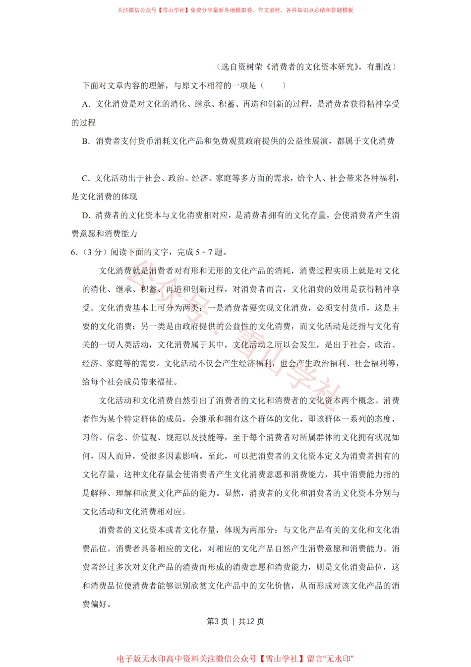 2016年高考语文试卷(天津)(空白卷).pdf_第3页