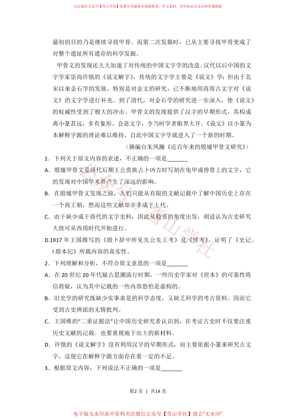 2016年高考语文试卷(新课标Ⅰ卷)(空白卷).pdf_第2页