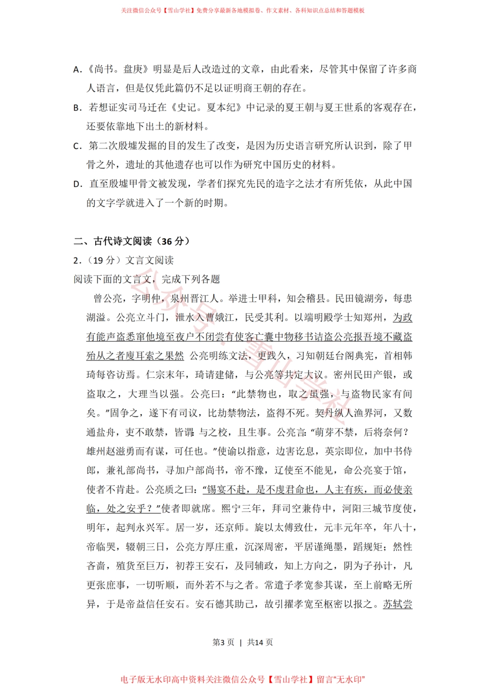 2016年高考语文试卷(新课标Ⅰ卷)(空白卷).pdf_第3页