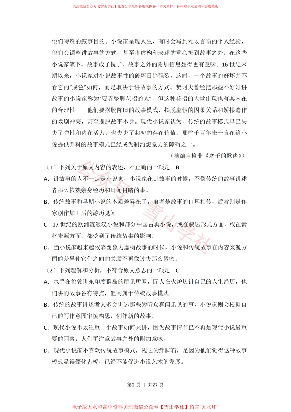 2016年高考语文试卷(新课标Ⅱ卷)(解析卷).pdf_第2页