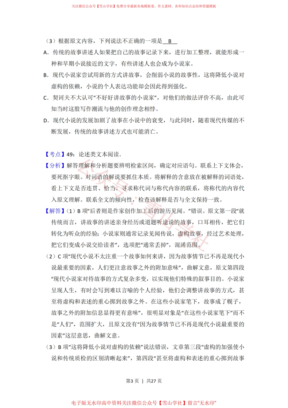 2016年高考语文试卷(新课标Ⅱ卷)(解析卷).pdf_第3页