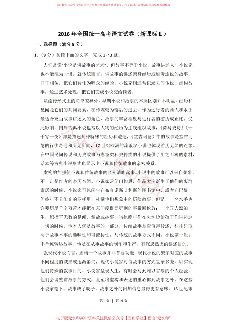 2016年高考语文试卷(新课标Ⅱ卷)(空白卷).pdf_第1页