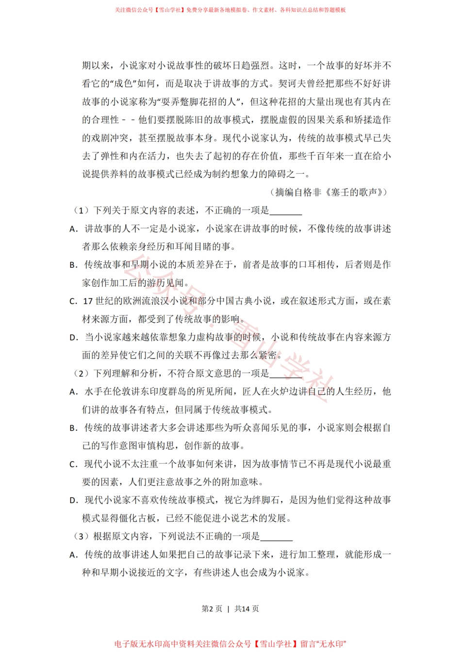 2016年高考语文试卷(新课标Ⅱ卷)(空白卷).pdf_第2页