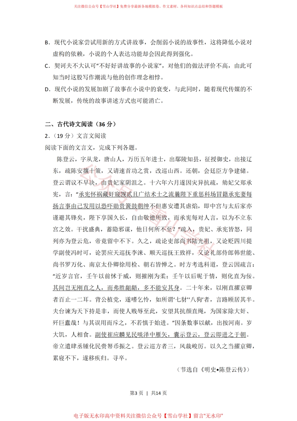 2016年高考语文试卷(新课标Ⅱ卷)(空白卷).pdf_第3页