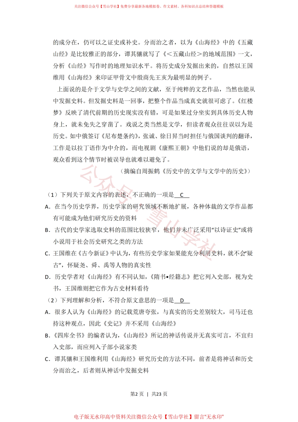 2016年高考语文试卷(新课标Ⅲ卷)(解析卷).pdf_第2页