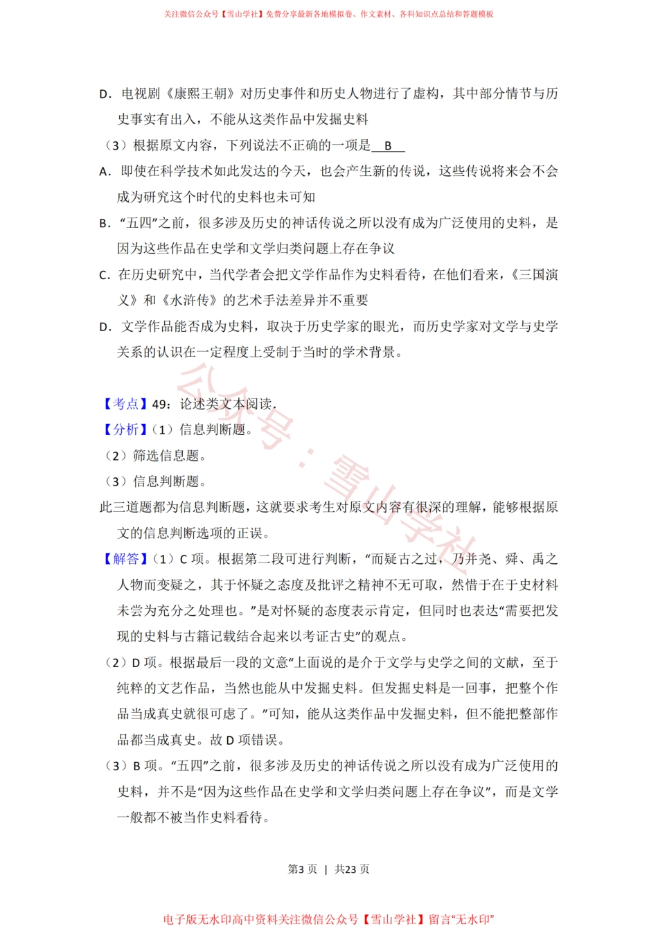 2016年高考语文试卷(新课标Ⅲ卷)(解析卷).pdf_第3页