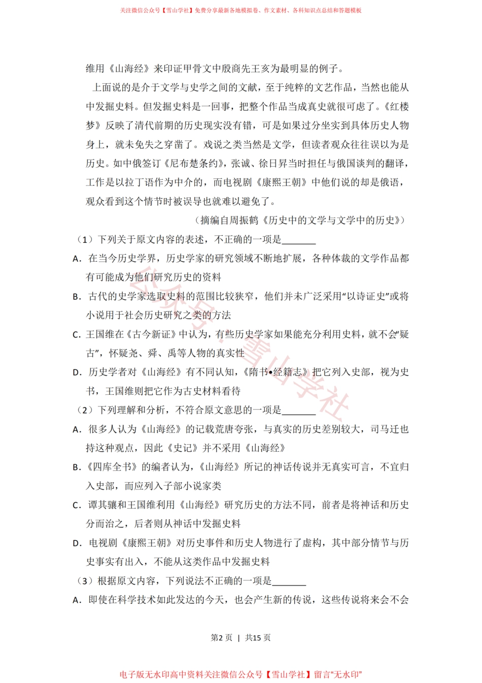 2016年高考语文试卷(新课标Ⅲ卷)(空白卷).pdf_第2页