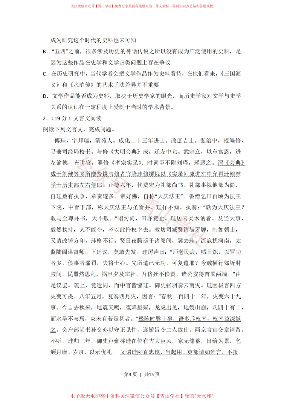 2016年高考语文试卷(新课标Ⅲ卷)(空白卷).pdf_第3页