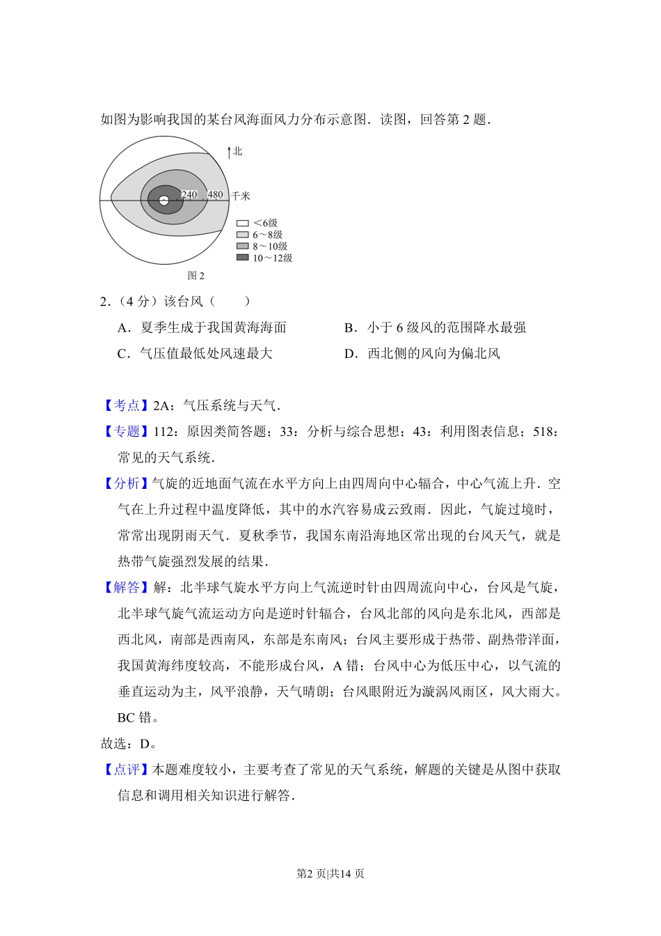 2017年高考地理试卷(北京)(解析卷).pdf_第2页