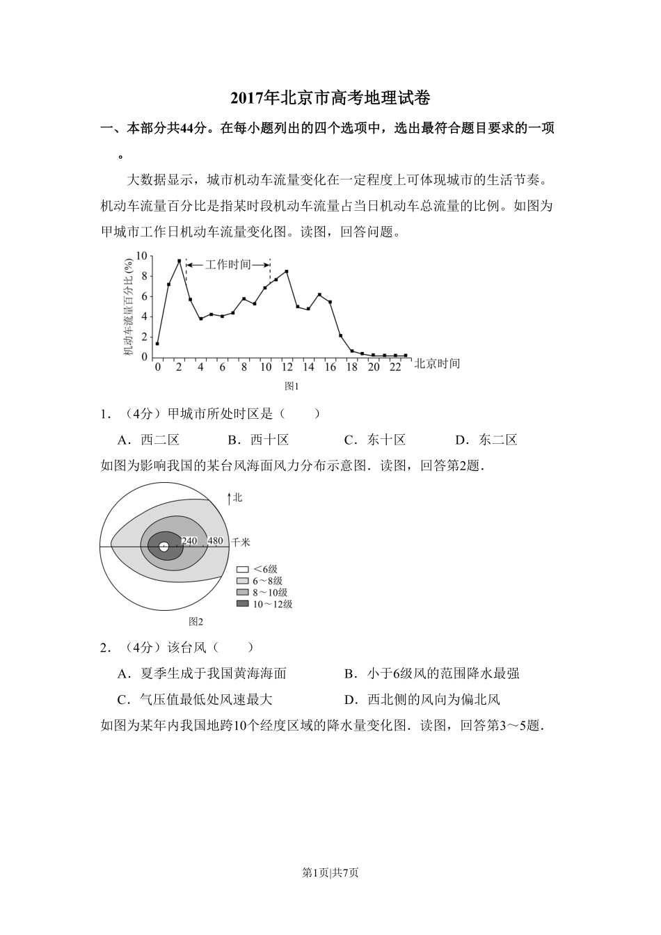 2017年高考地理试卷(北京)(空白卷).pdf_第1页