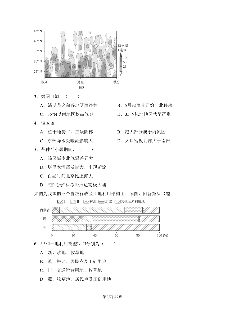 2017年高考地理试卷(北京)(空白卷).pdf_第2页
