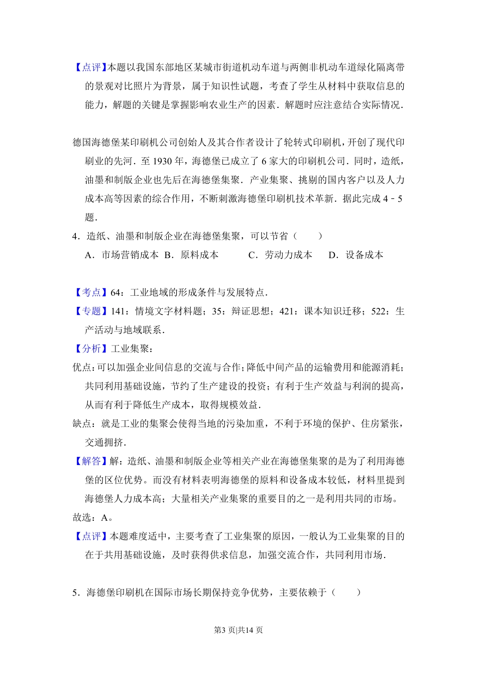 2017年高考地理试卷(新课标Ⅰ)(解析卷).pdf_第3页