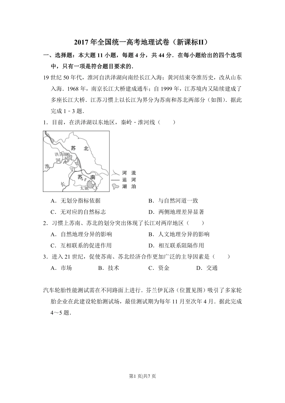 2017年高考地理试卷(新课标Ⅱ)(空白卷).pdf_第1页