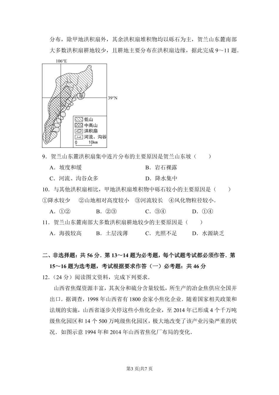2017年高考地理试卷(新课标Ⅱ)(空白卷).pdf_第3页