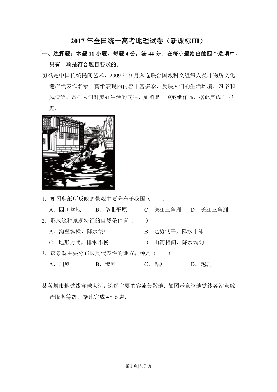 2017年高考地理试卷(新课标Ⅲ)(空白卷).pdf_第1页