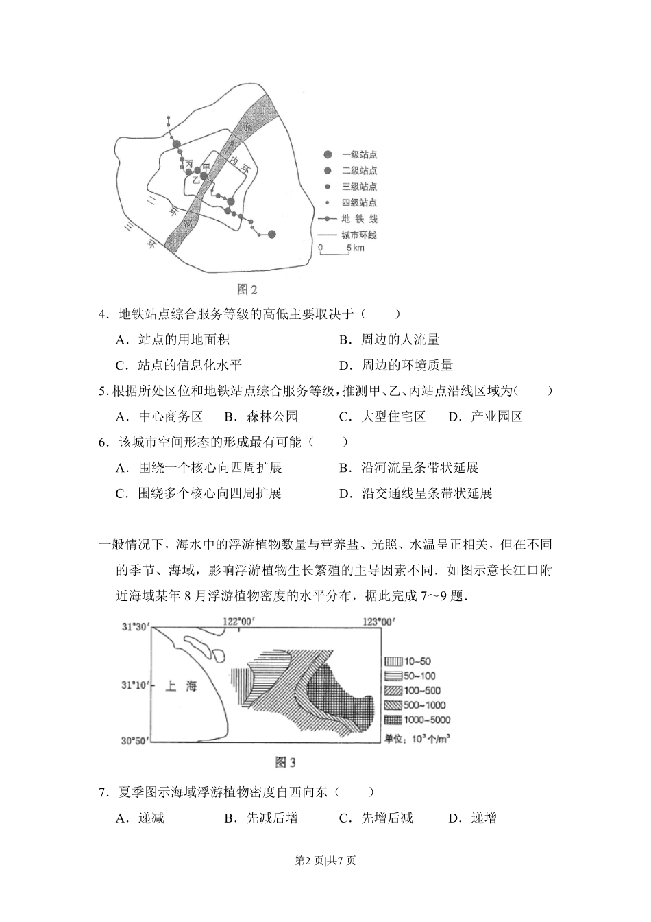 2017年高考地理试卷(新课标Ⅲ)(空白卷).pdf_第2页