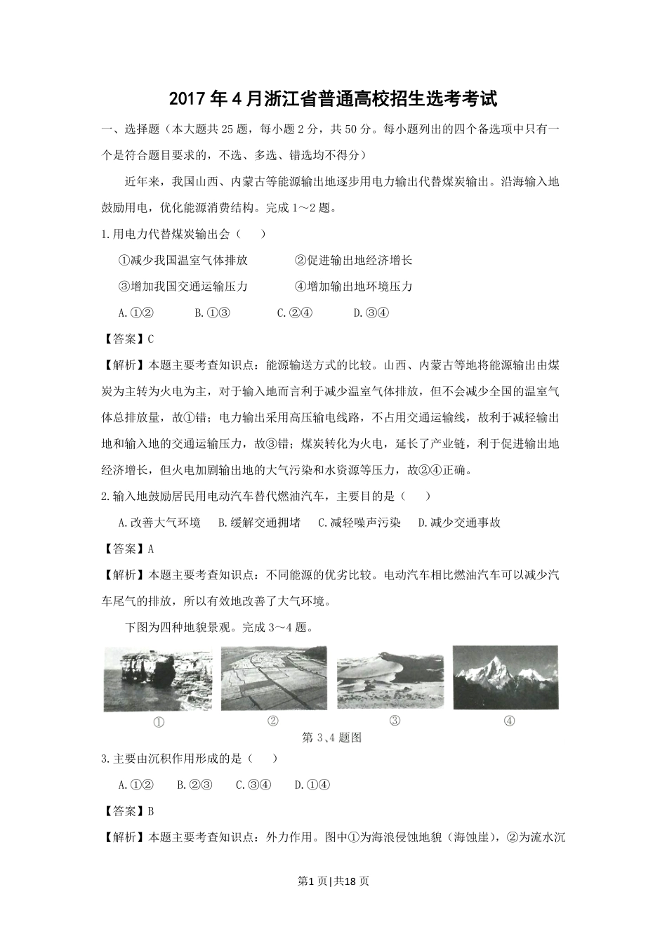 2017年高考地理试卷(浙江)(4月)(解析卷).pdf_第1页