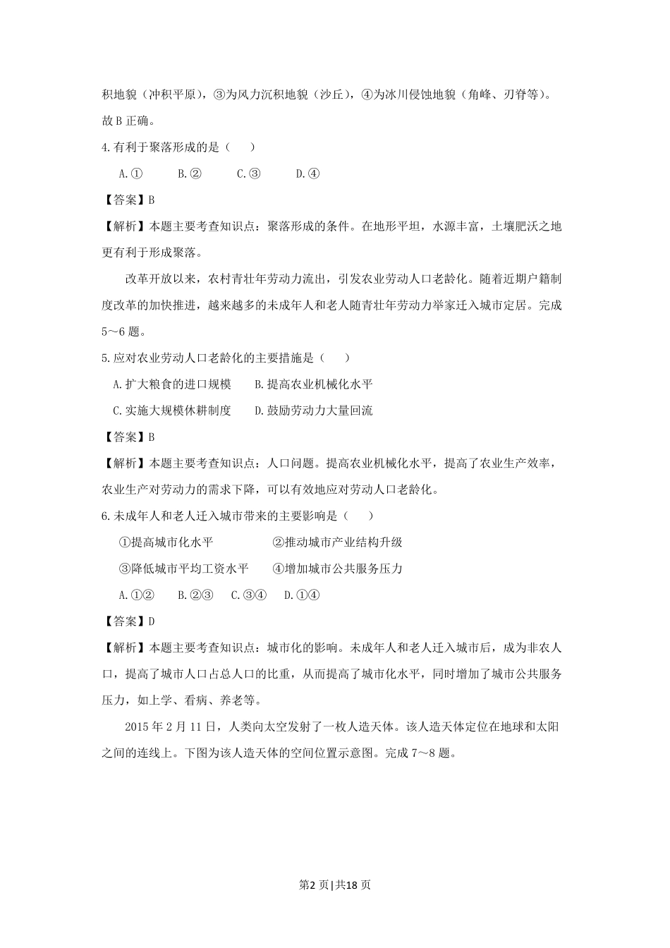 2017年高考地理试卷(浙江)(4月)(解析卷).pdf_第2页