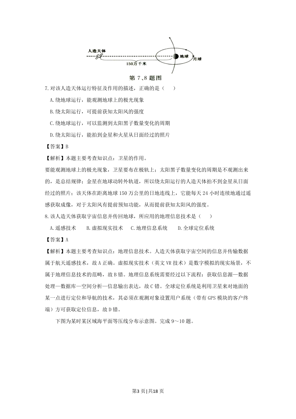 2017年高考地理试卷(浙江)(4月)(解析卷).pdf_第3页