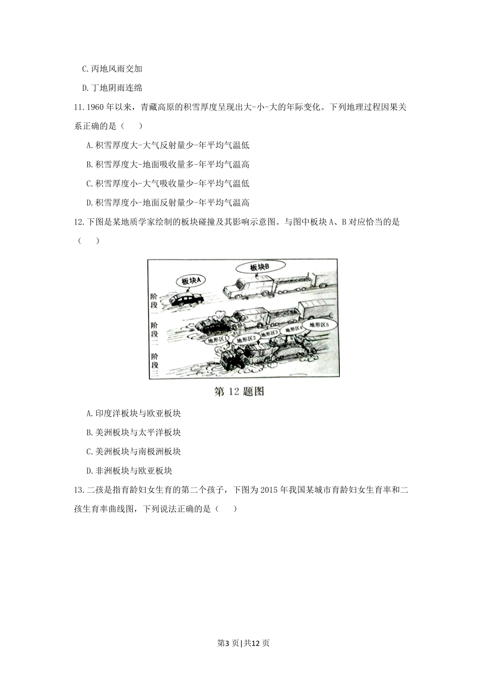 2017年高考地理试卷(浙江)(4月)(空白卷).pdf_第3页