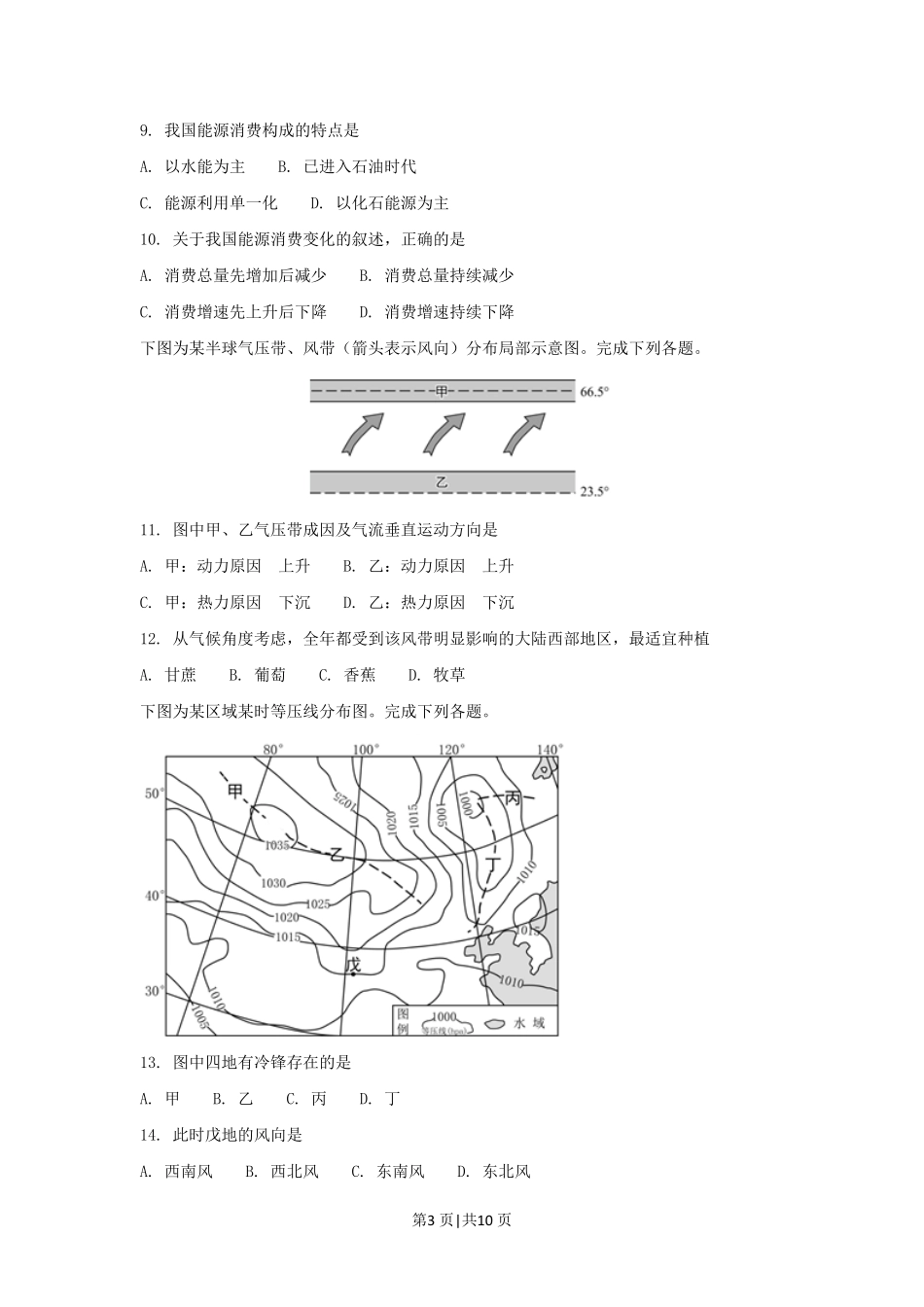 2017年高考地理试卷(浙江)(11月)(空白卷).pdf_第3页