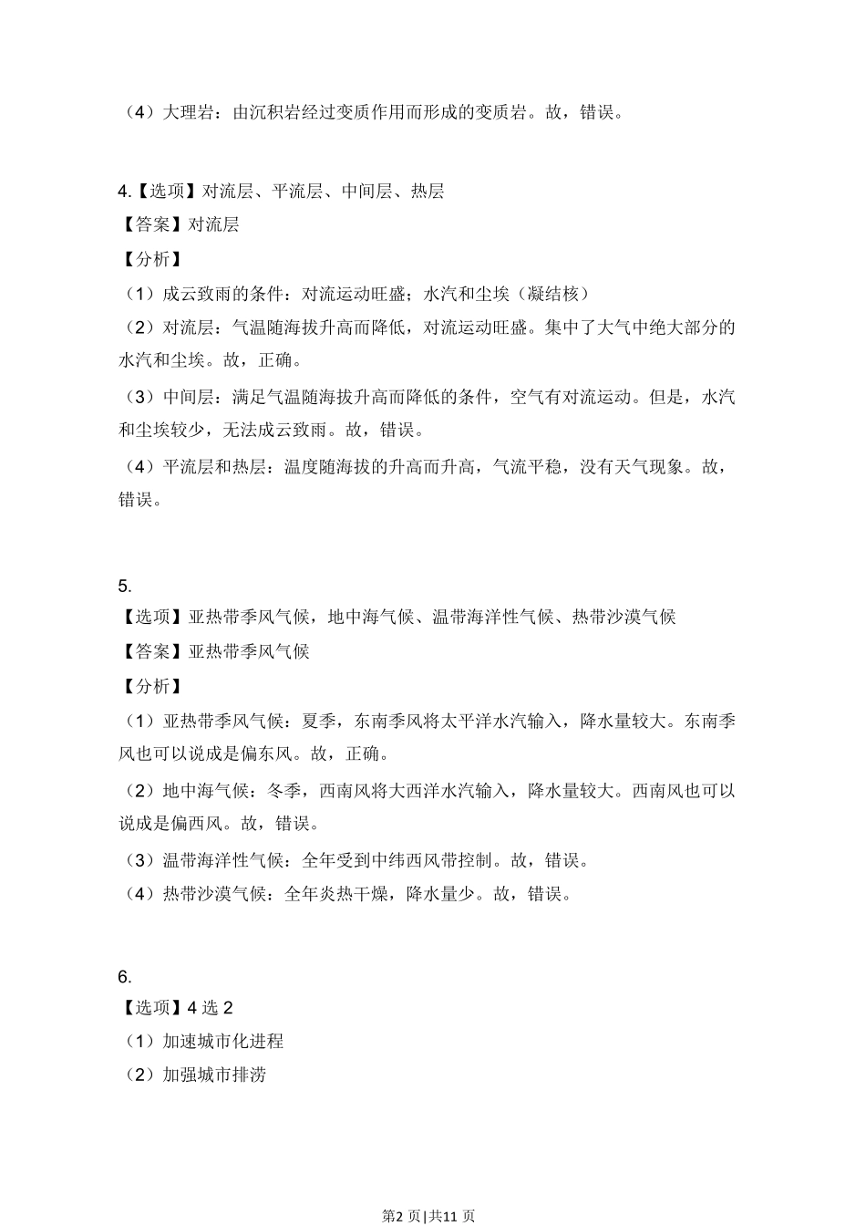 2017年高考地理试题(上海)(解析卷).pdf_第2页