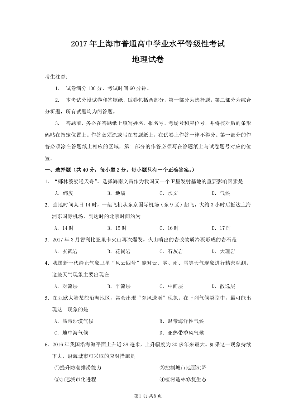 2017年高考地理试题(上海)(空白卷).pdf_第1页