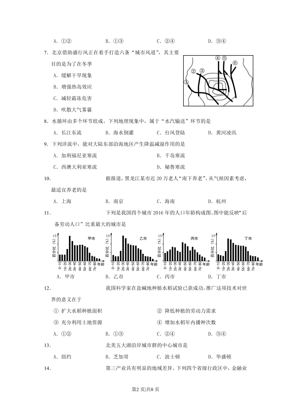 2017年高考地理试题(上海)(空白卷).pdf_第2页