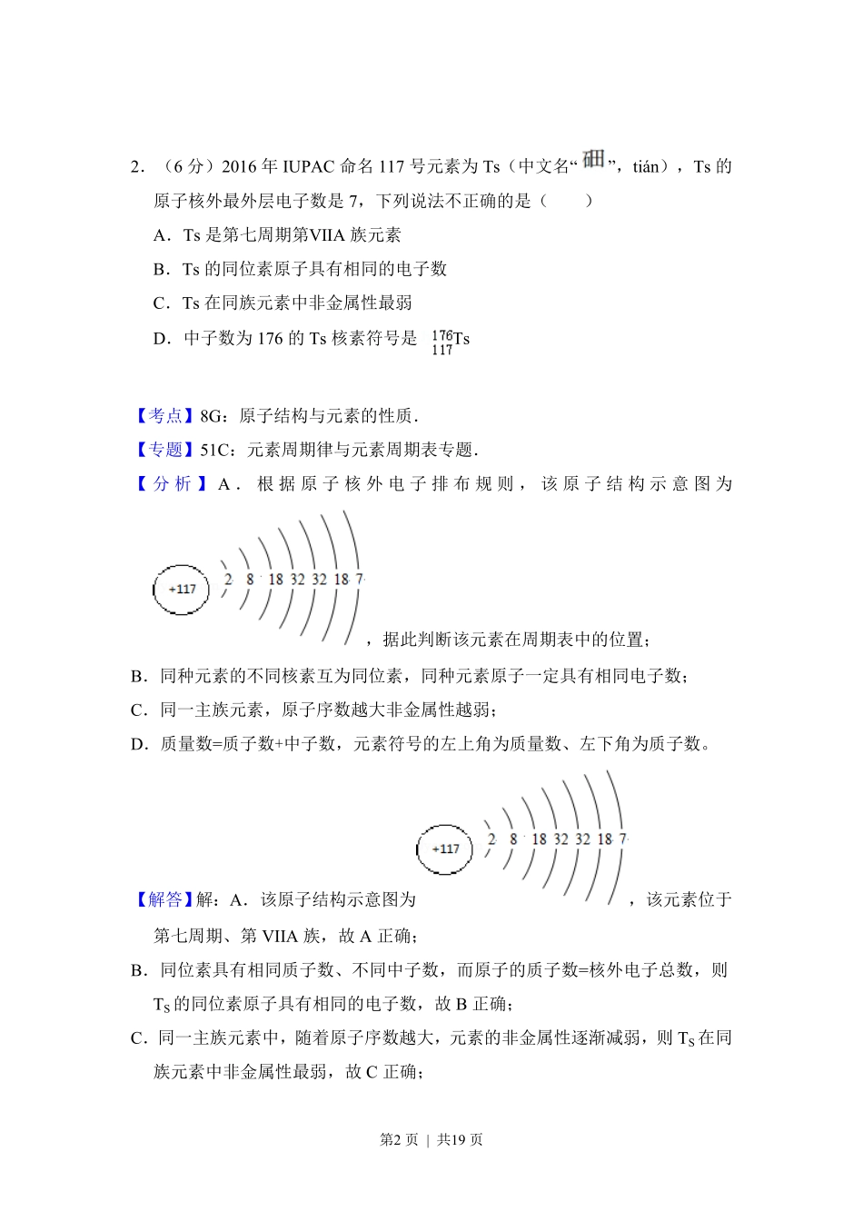 2017年高考化学试卷(北京)(解析卷).pdf_第2页