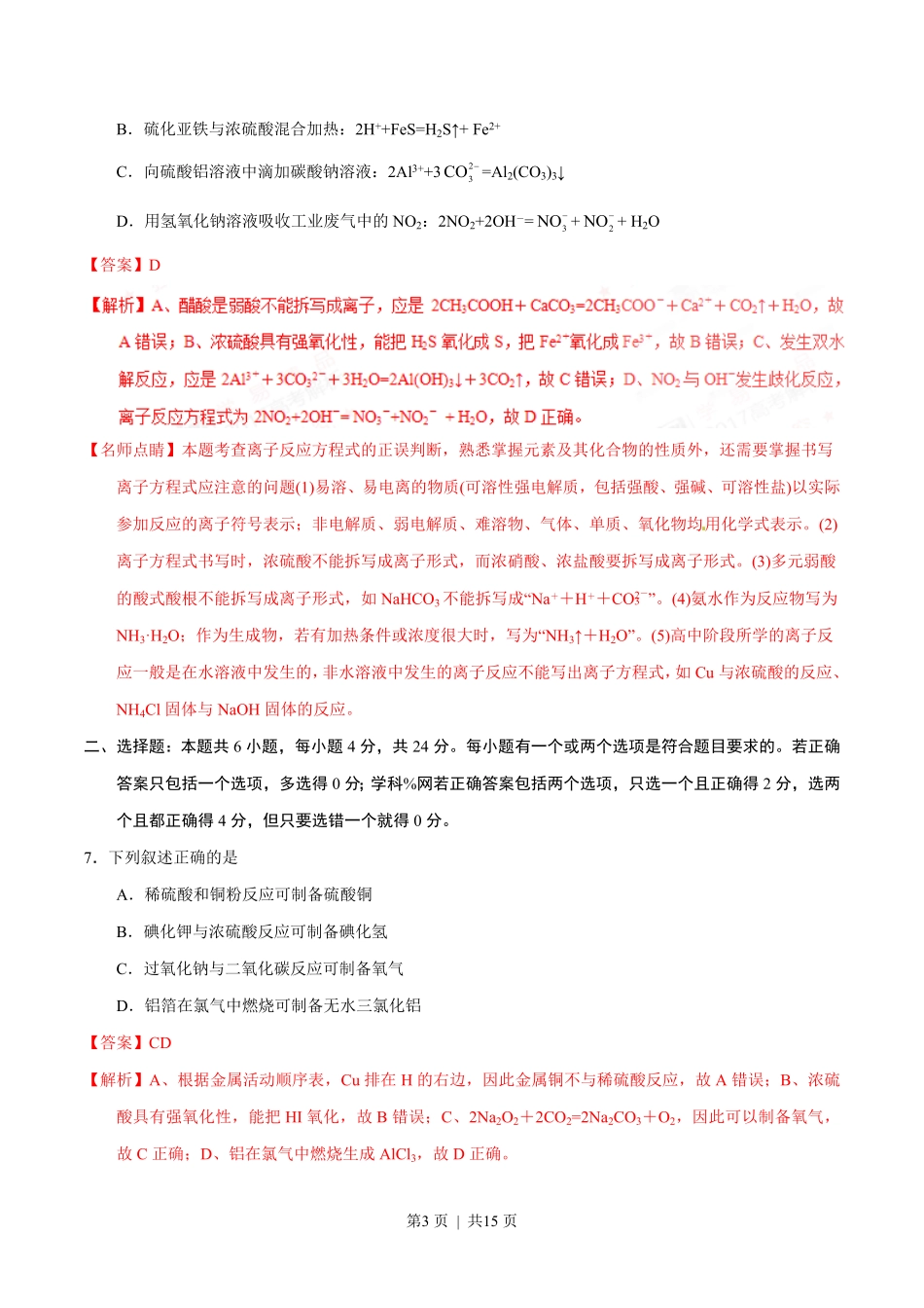 2017年高考化学试卷(海南)(解析卷).pdf_第3页