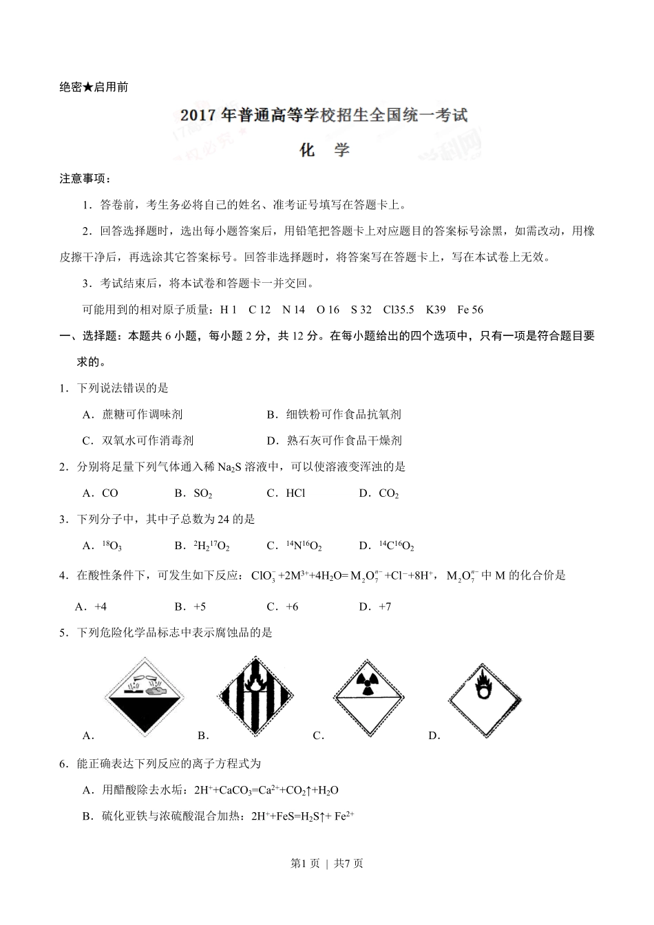 2017年高考化学试卷(海南)(空白卷).pdf_第1页