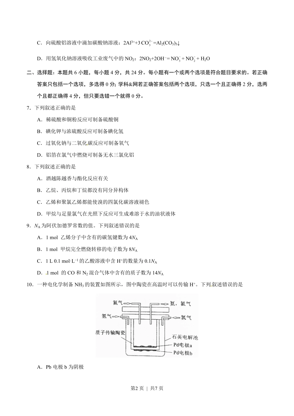 2017年高考化学试卷(海南)(空白卷).pdf_第2页