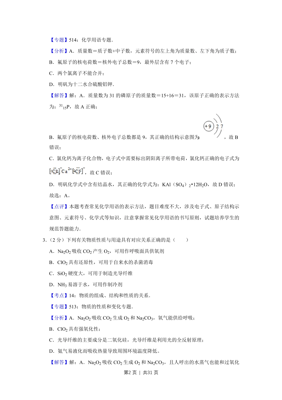2017年高考化学试卷(江苏)(解析卷) .pdf_第2页