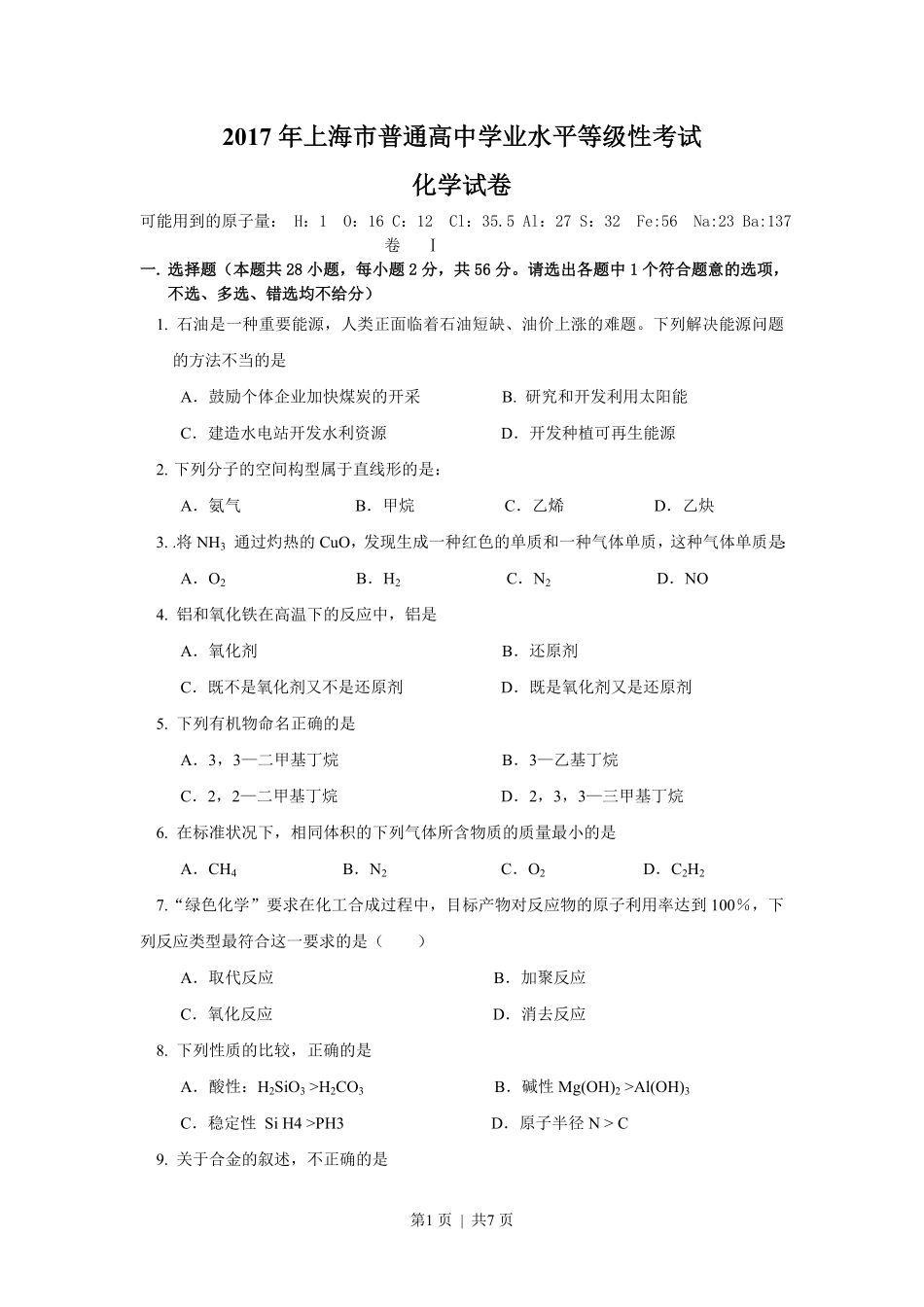 2017年高考化学试卷(上海)(解析卷).pdf_第1页