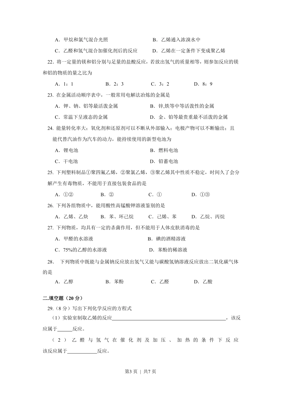 2017年高考化学试卷(上海)(解析卷).pdf_第3页