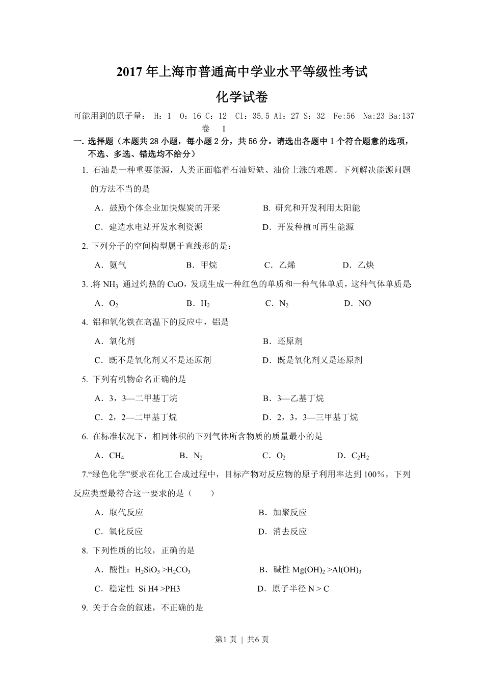 2017年高考化学试卷(上海)(空白卷).pdf_第1页