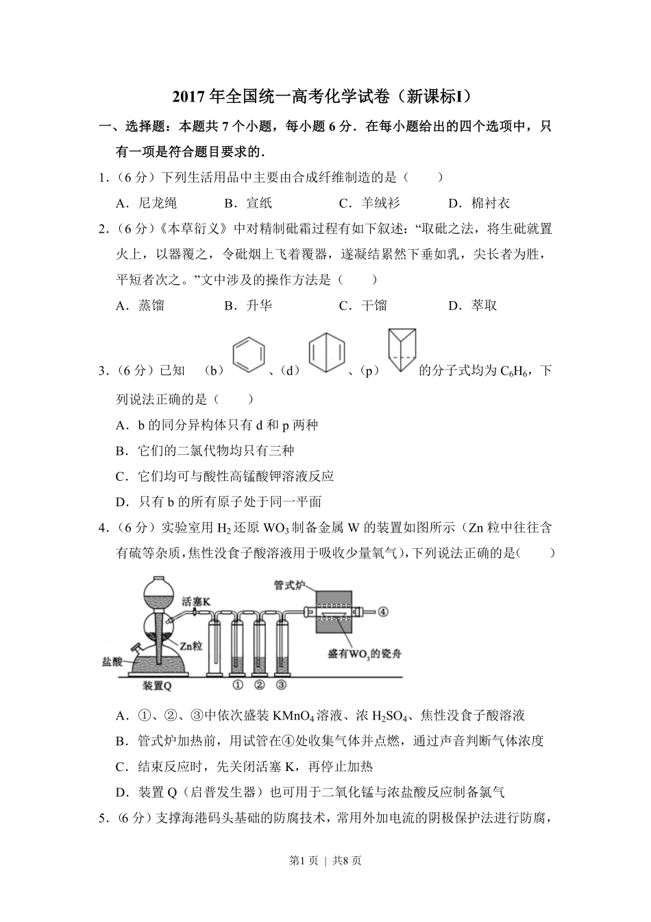 2017年高考化学试卷(新课标Ⅰ)(空白卷).pdf_第1页