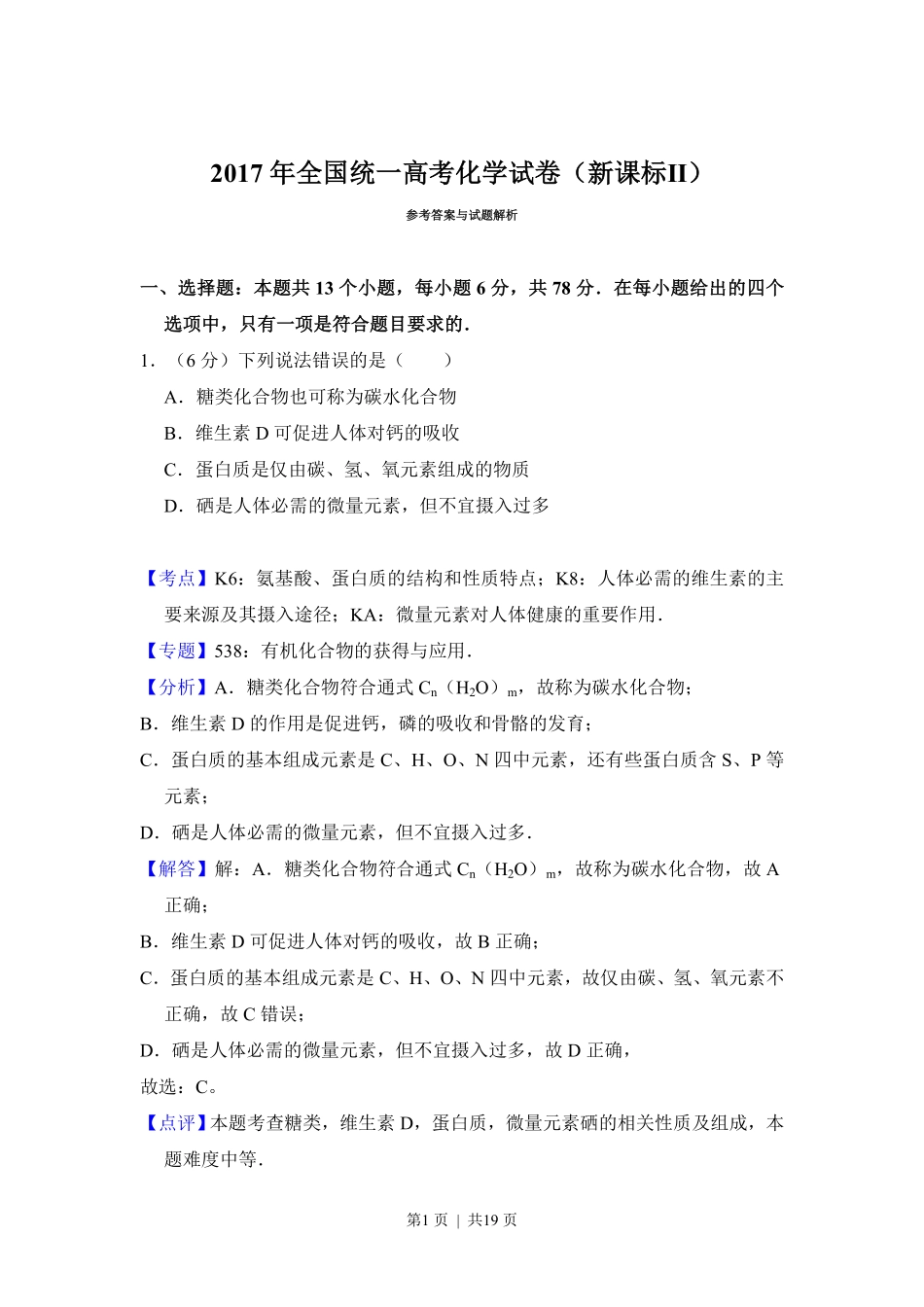 2017年高考化学试卷(新课标Ⅱ)(解析卷).pdf_第1页