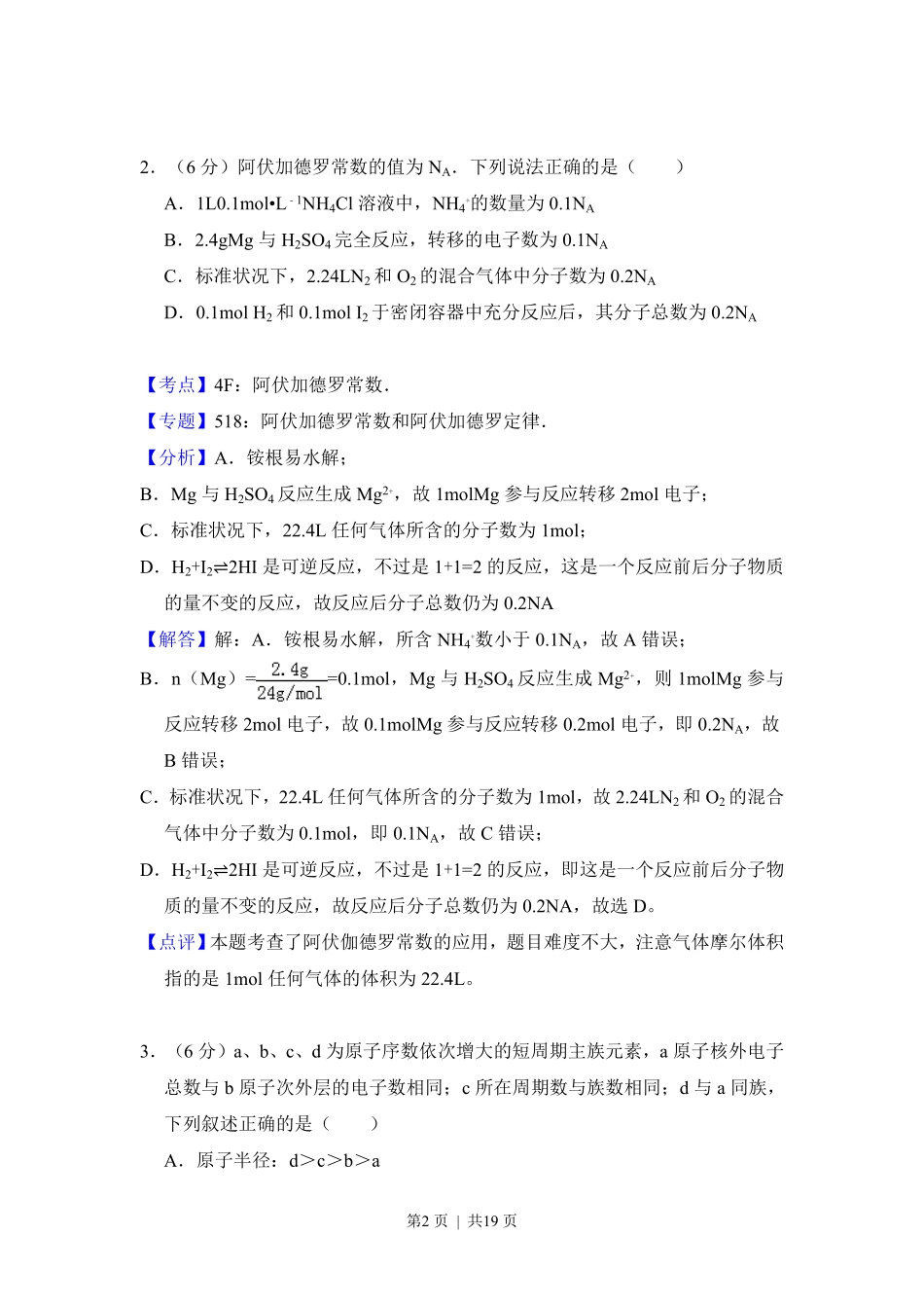 2017年高考化学试卷(新课标Ⅱ)(解析卷).pdf_第2页