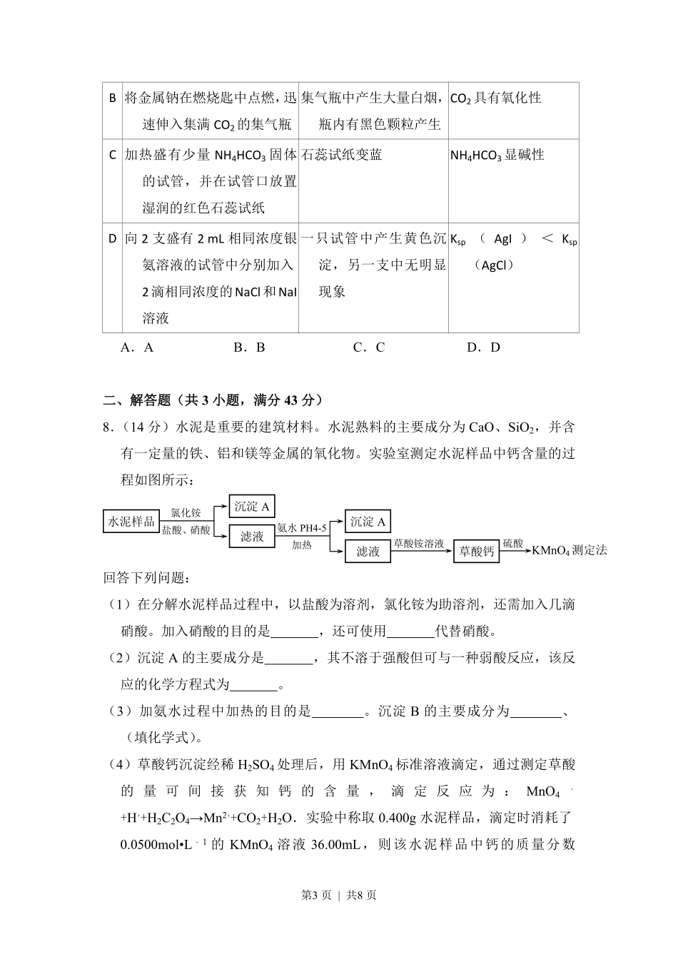2017年高考化学试卷(新课标Ⅱ)(空白卷).pdf_第3页