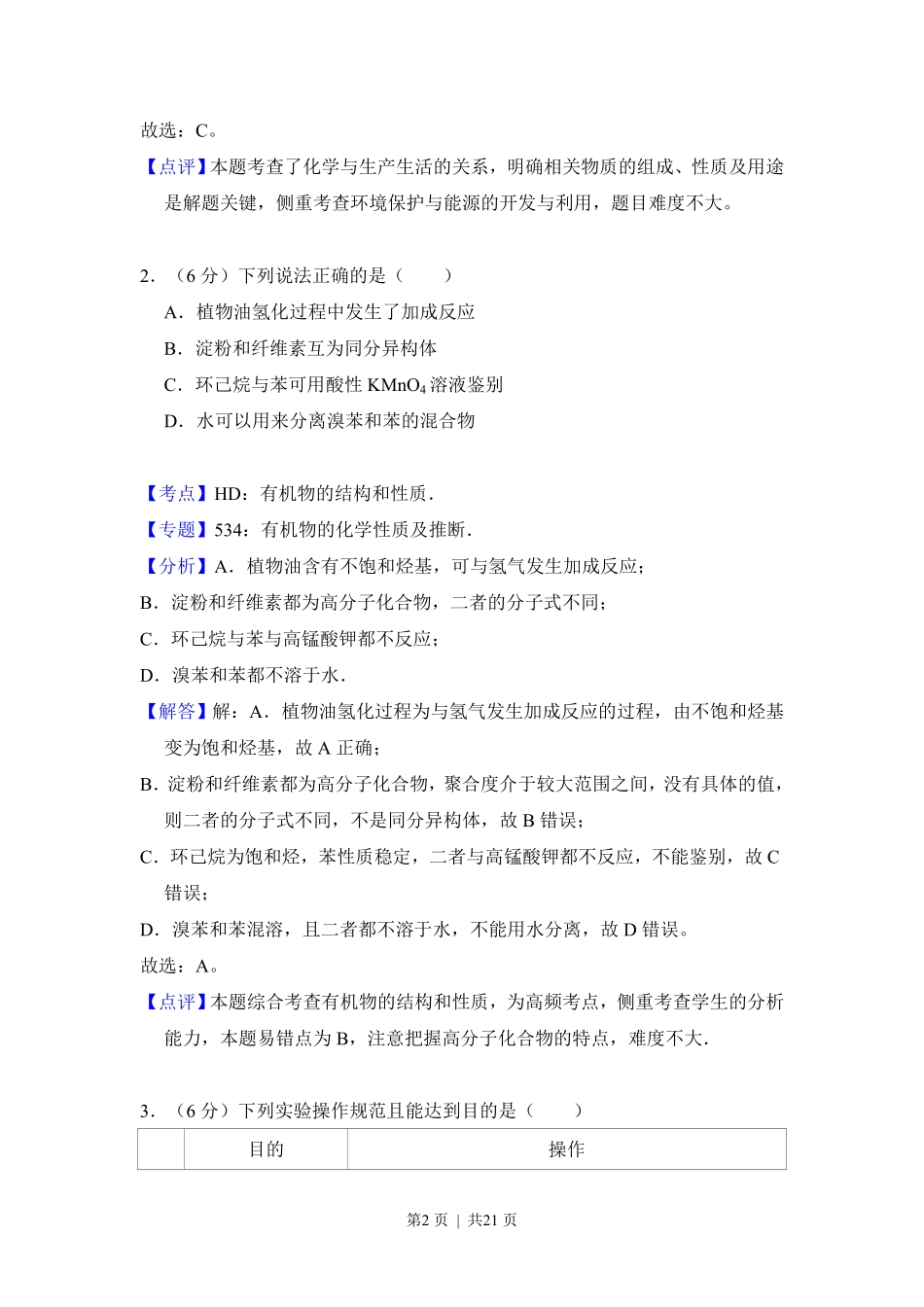 2017年高考化学试卷(新课标Ⅲ)(解析卷).pdf_第2页