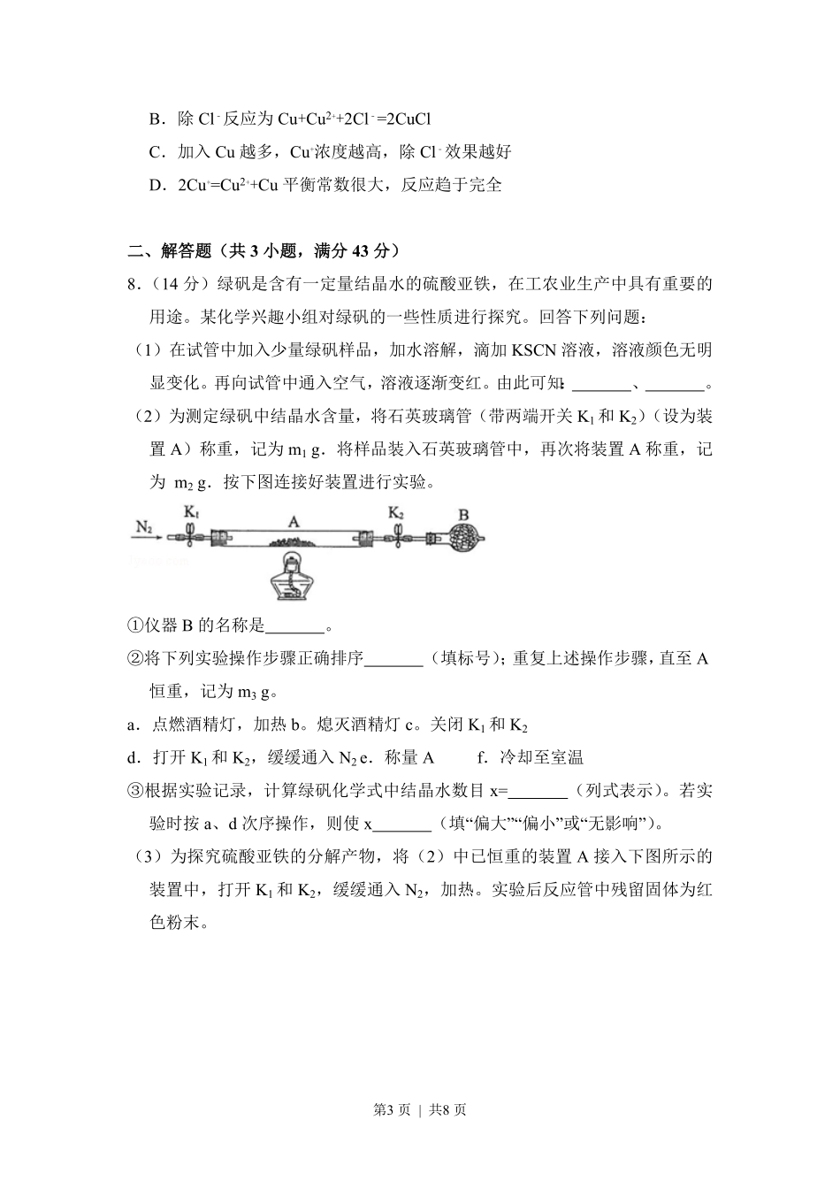 2017年高考化学试卷(新课标Ⅲ)(空白卷).pdf_第3页