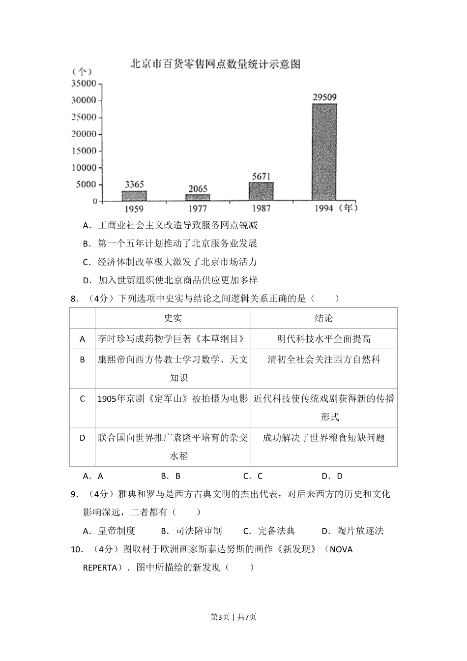 2017年高考历史试卷(北京)(空白卷).pdf_第3页