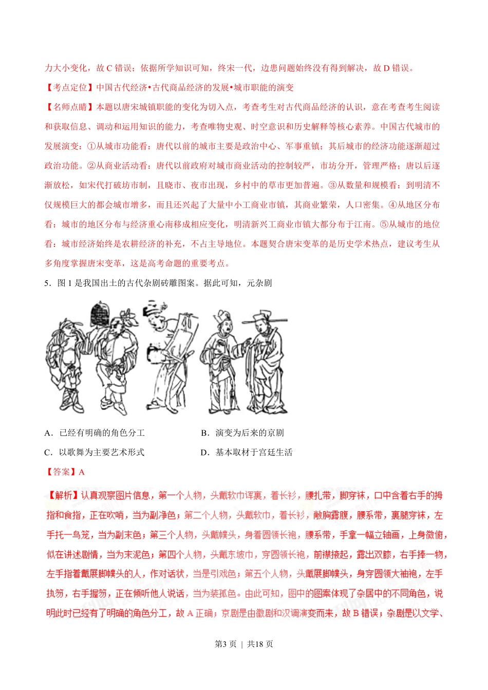 2017年高考历史试卷(海南)(解析卷).pdf_第3页