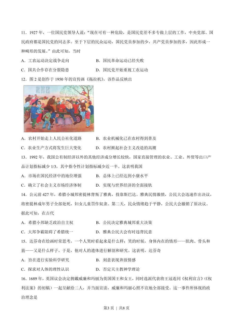 2017年高考历史试卷(海南)(空白卷).pdf_第3页