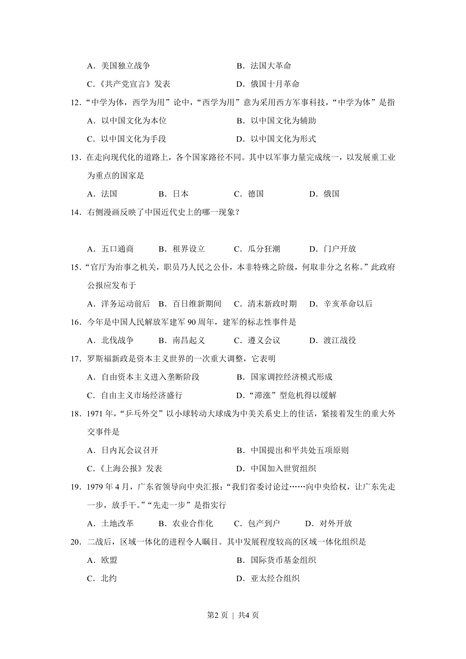 2017年高考历史试卷(上海)(空白卷).pdf_第2页